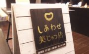 個展 《十二月の器展》・しあわせ美じゅつ店