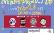 《出店販売》田尻ハンドメイドフェスタ-14